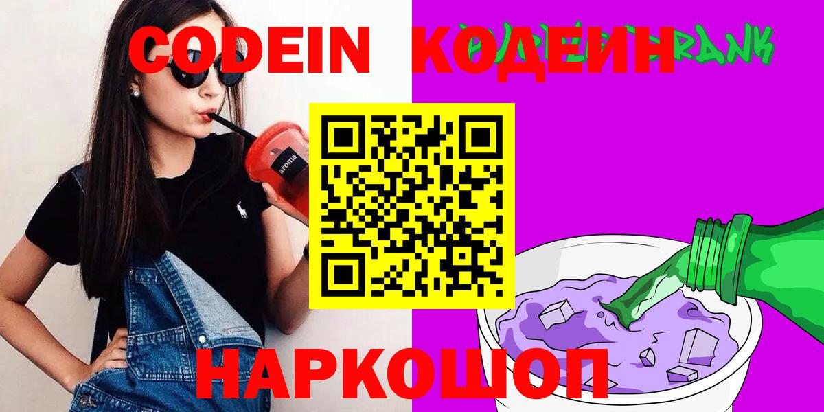 Орёл  Кодеин Purple Drank  Кодеин напиток Lean (лин)  Вход с VPN 