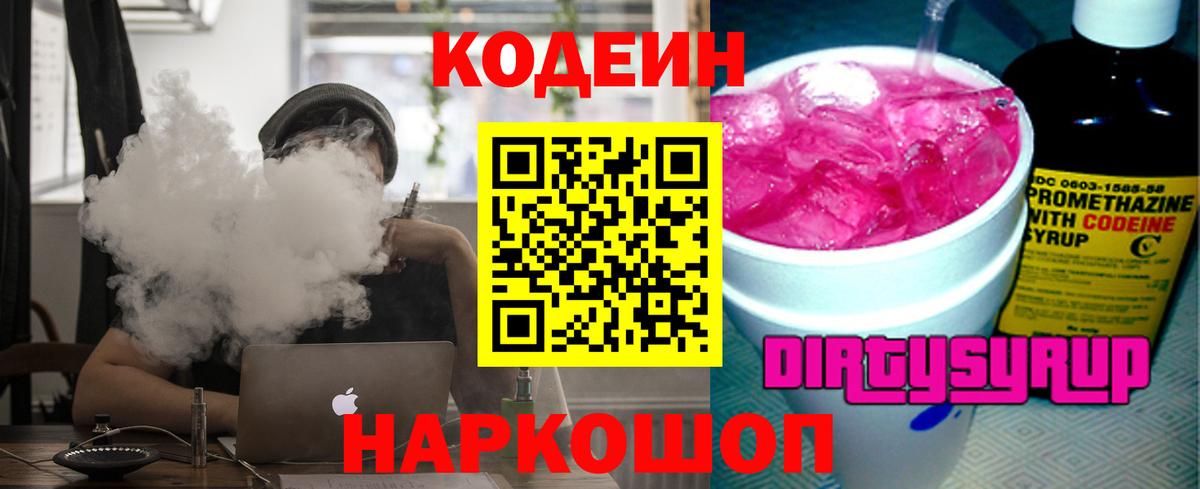 Кодеин Purple Drank Орёл