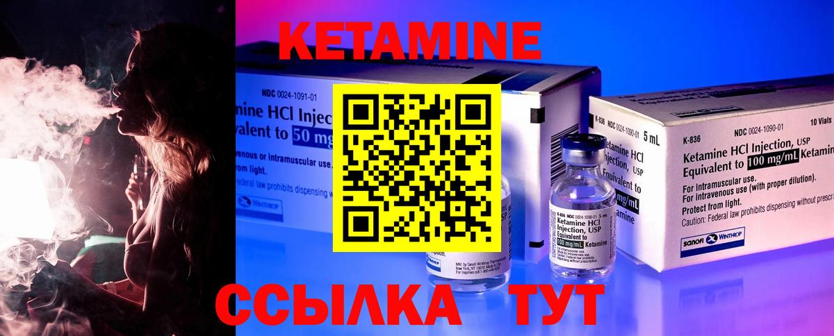 КЕТАМИН ketamine Орёл