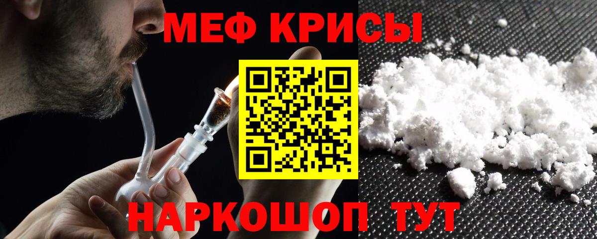 Меф мука Орёл