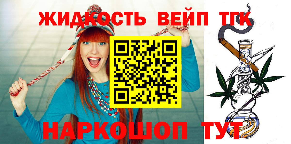 ТГК вейп  Вход с VPN  ТГК жижа  Орёл 